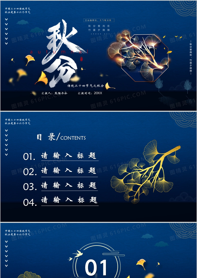 蓝色中国风秋分节气PPT背景模板