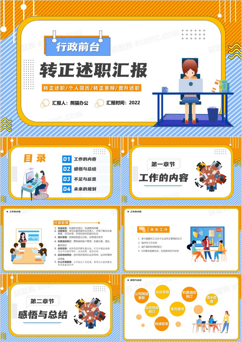 黄蓝色卡通行政前台转正汇报PPT模板