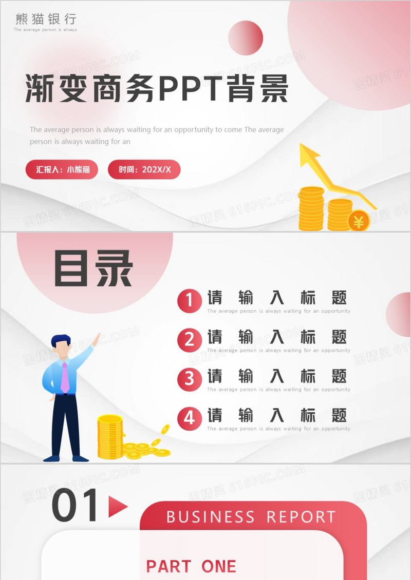 红色渐变商务风PPT背景模板