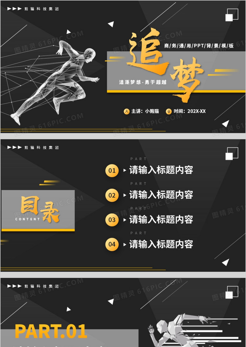 黑色商务励志通用PPT背景模板