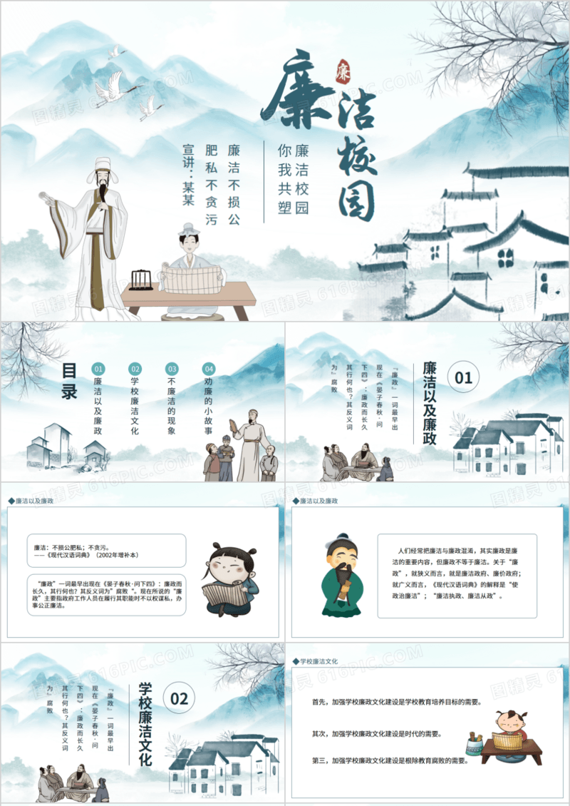 廉洁校园你我共塑动态PPT模板