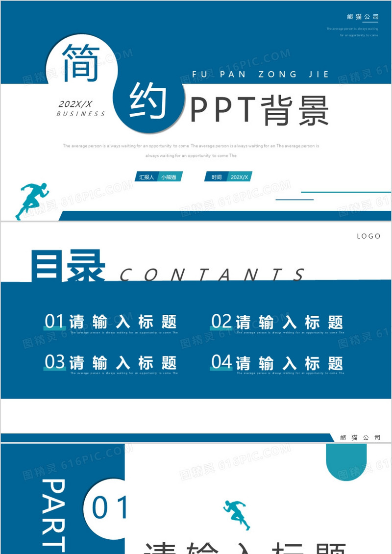 蓝色简约风PPT背景模板