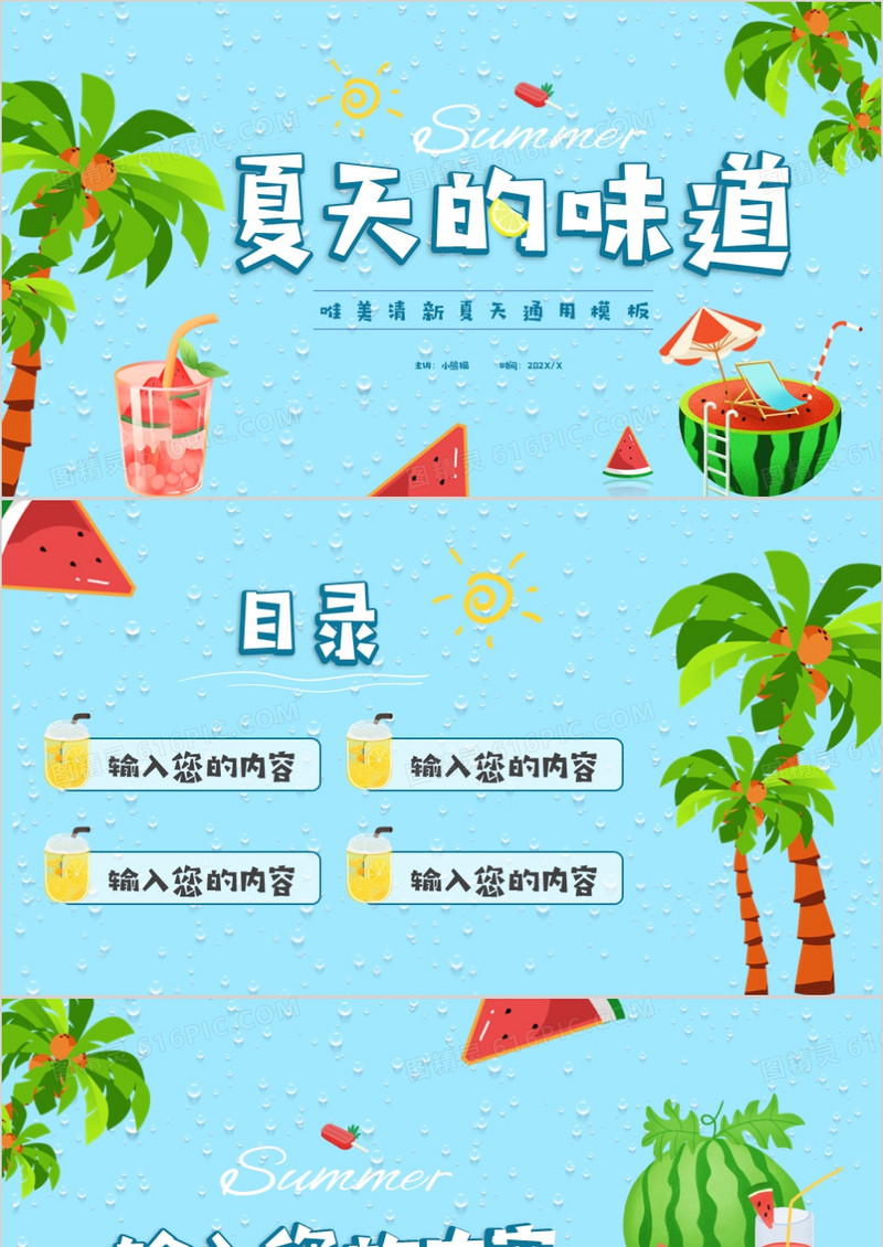 蓝色卡通夏天的味道通用PPT背景模板