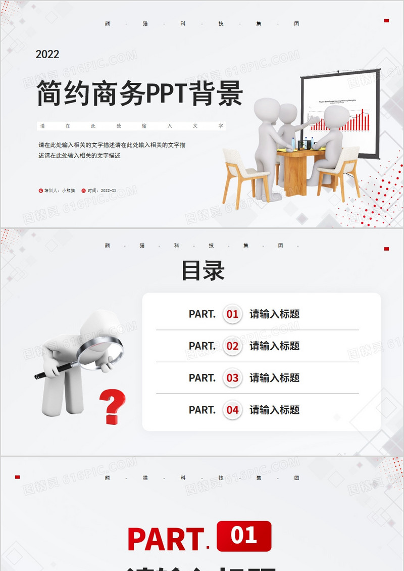 灰色简约商务风PPT背景模板