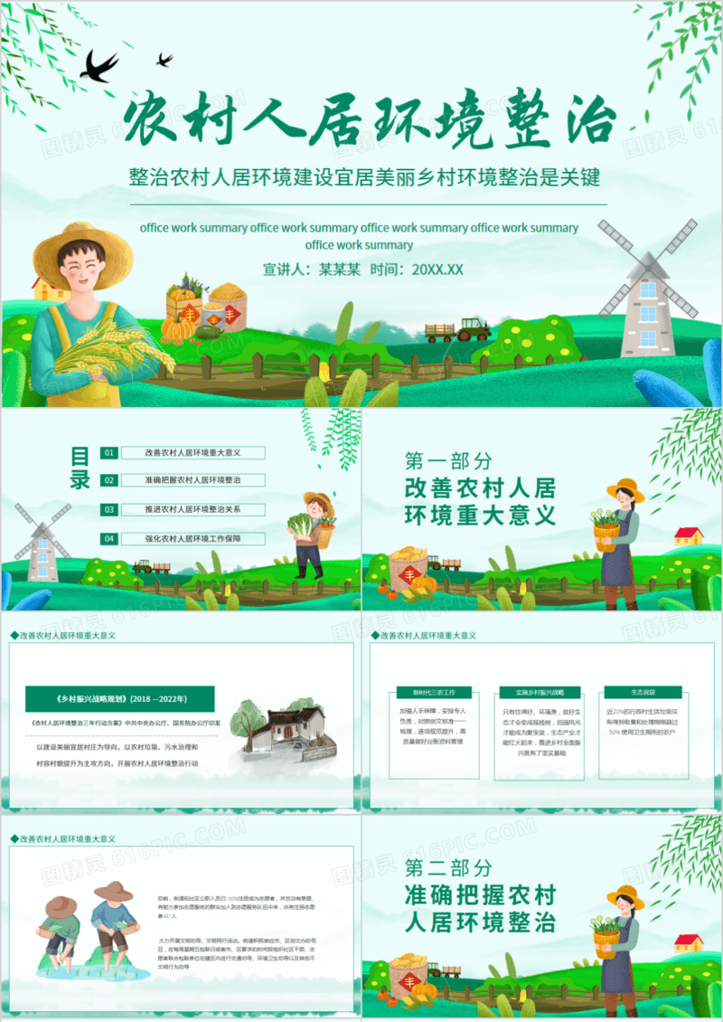农村人居环境整治建设宜居美丽乡村环境整治是关键动态PPT