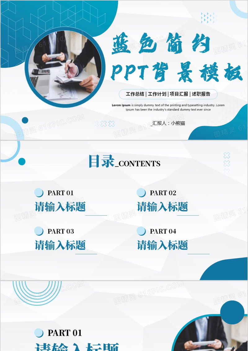 蓝色简约商务风PPT背景模板