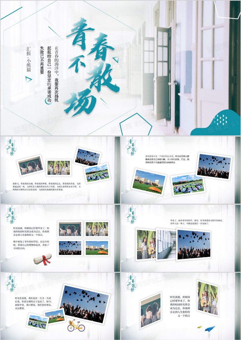 绿色简约风青春不散场毕业画册PPT模板