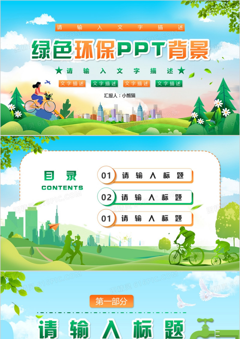 绿色卡通风环保PPT背景模板