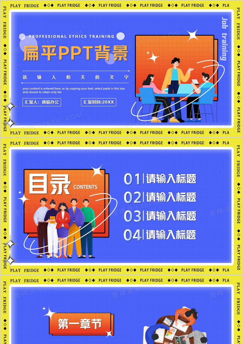 蓝黄色插画扁平风PPT背景模板