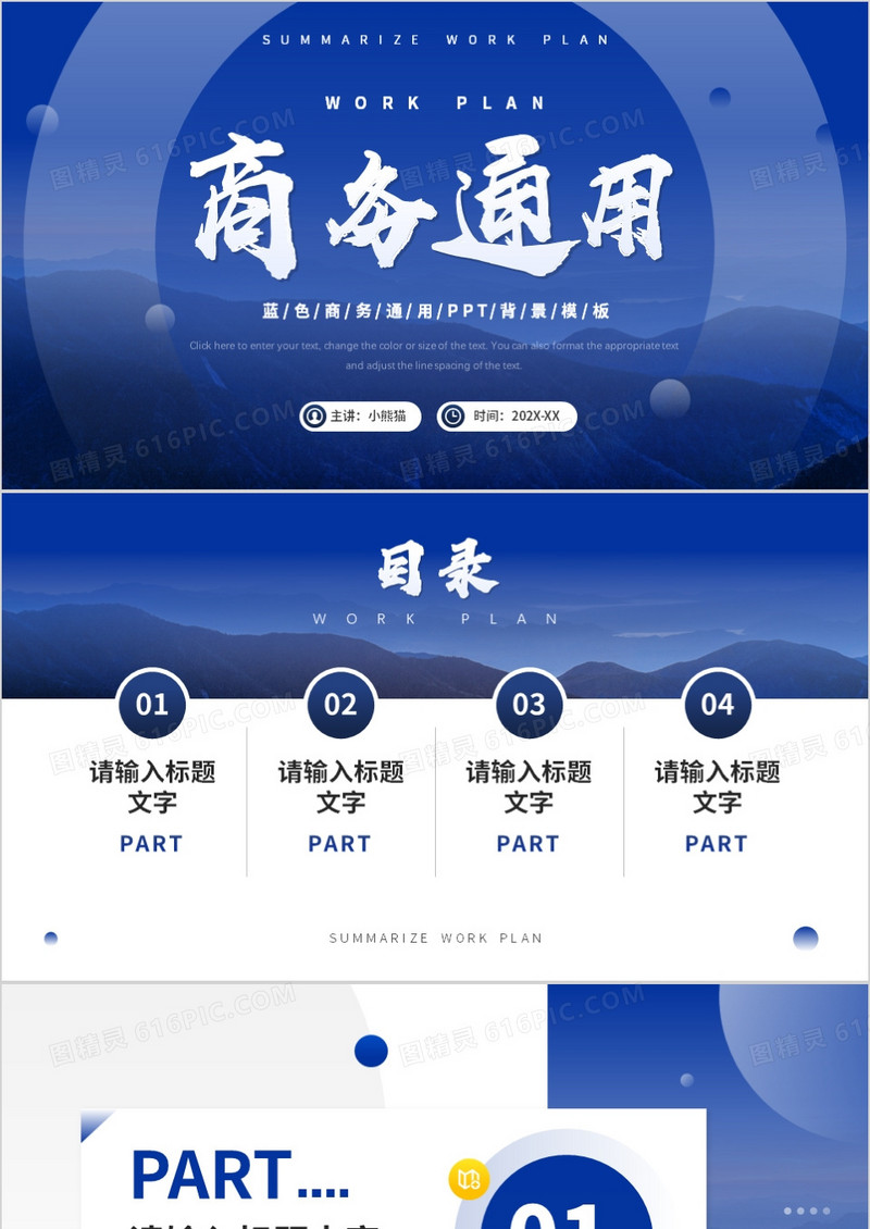 蓝色渐变商务风通用PPT背景模板