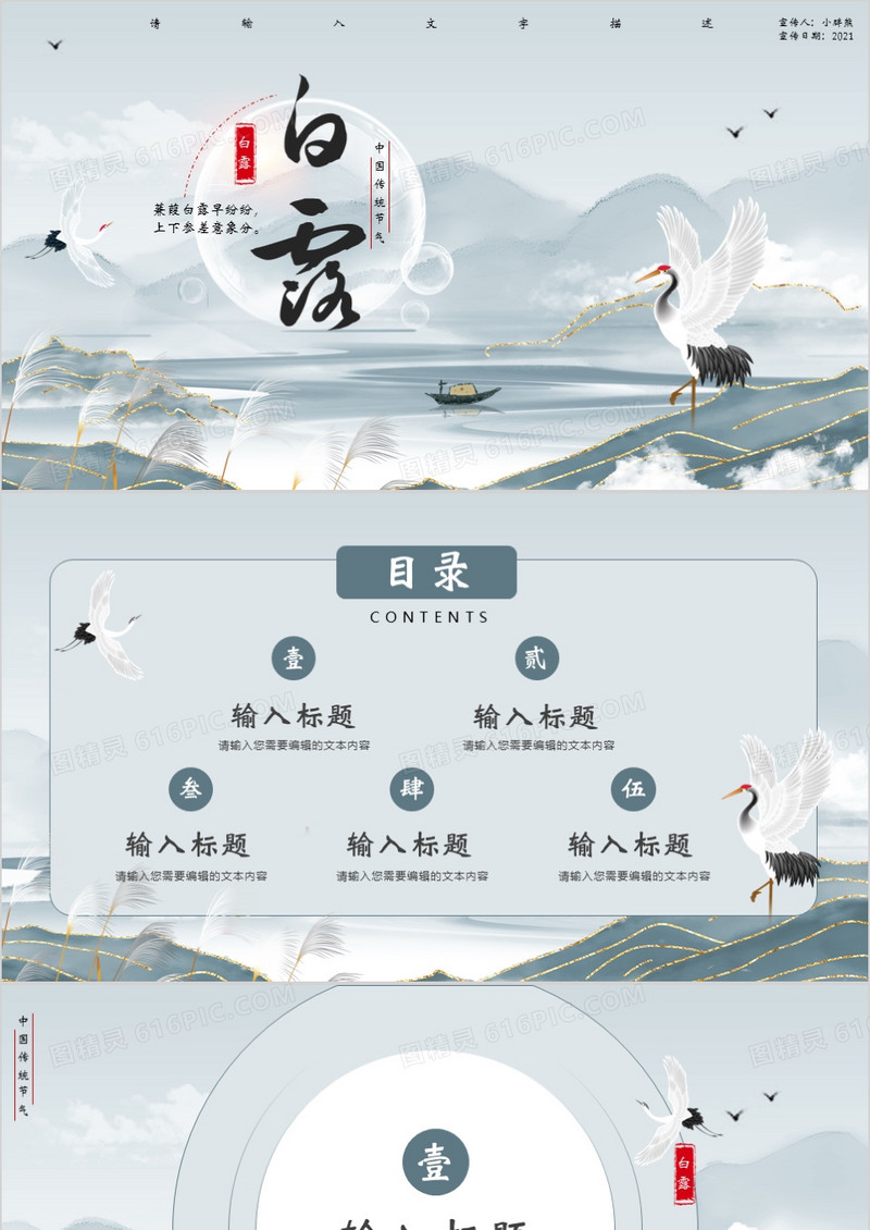 蓝色鎏金中国风白露节气PPT背景模板