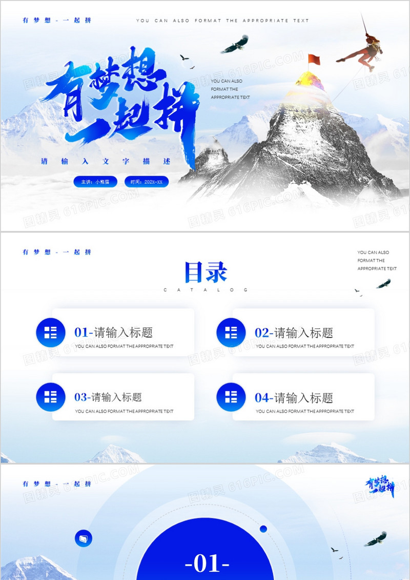 蓝色商务风有梦想一起拼PPT背景模板