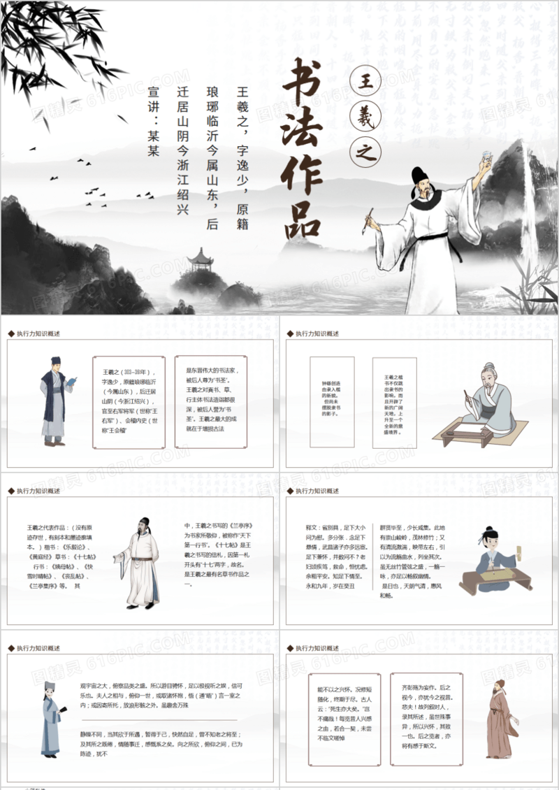 王羲之书法作品动态PPT模板