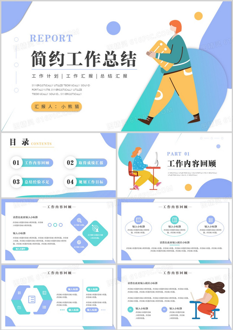 紫色插画简约风工作总结PPT通用模板