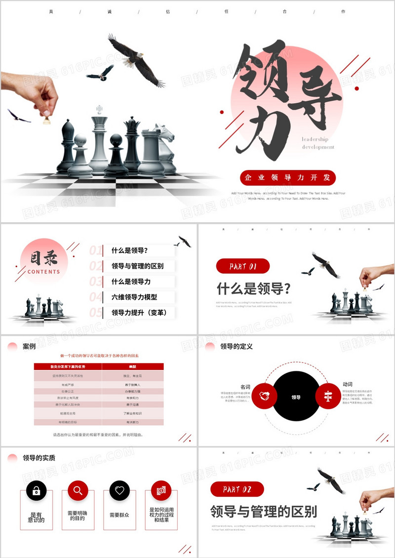 红色商务风领导力开发企业培训PPT模板