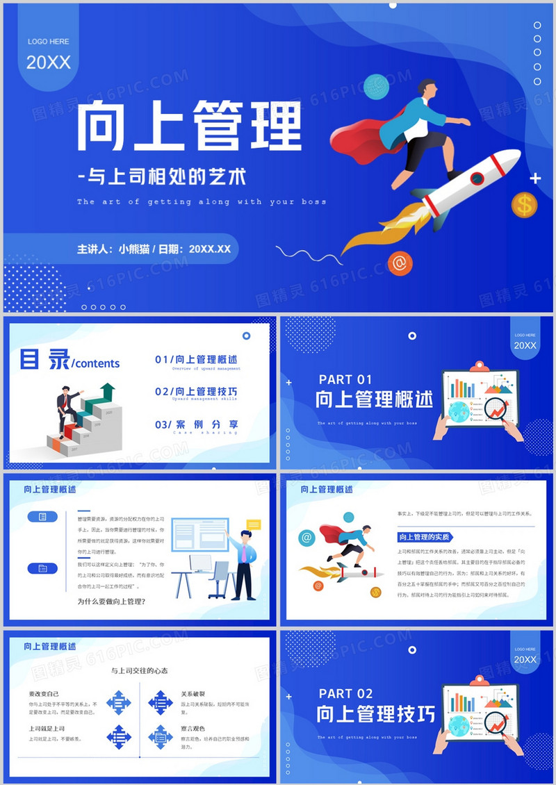 蓝色插画风向上管理公司培训PPT模板