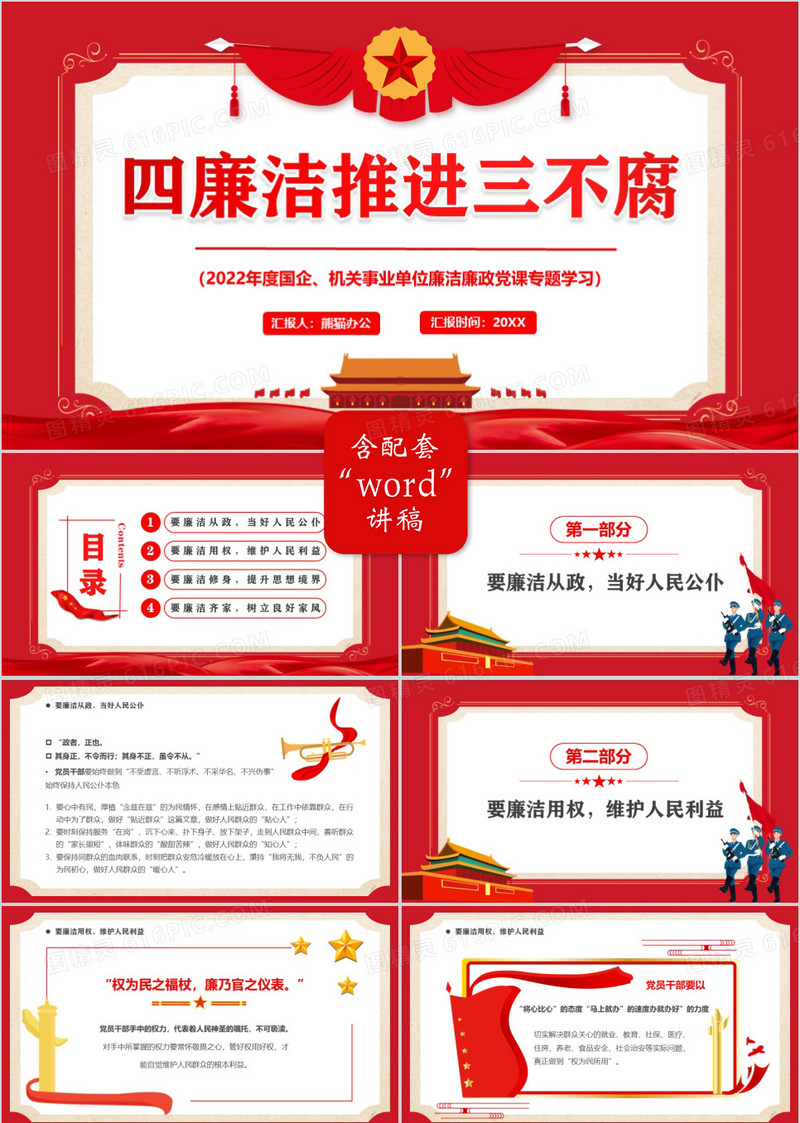 红色复古风四廉洁推进三不腐PPT模板