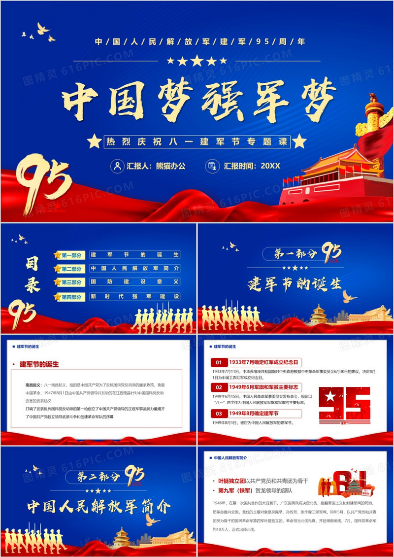 蓝色党政风中国梦强军梦PPT模板