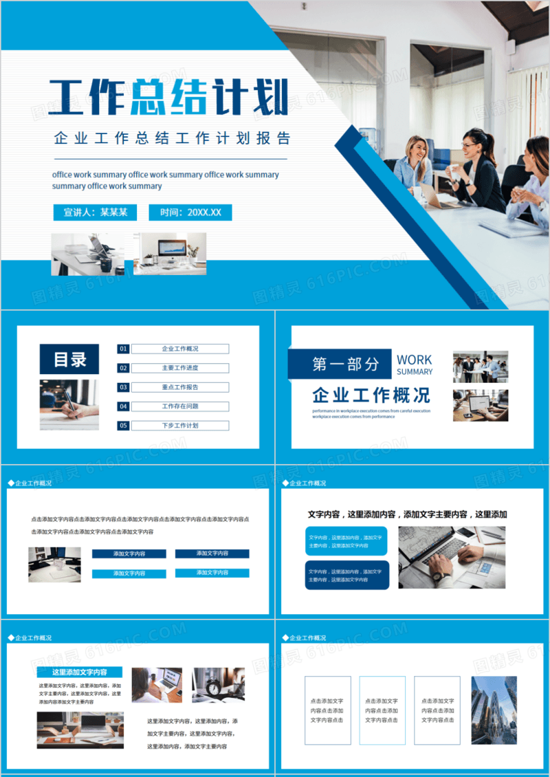 企业工作总结工作计划报告动态PPT模板