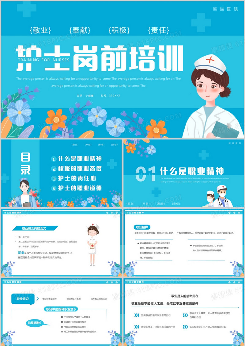 蓝色卡通风护士岗前培训PT模板