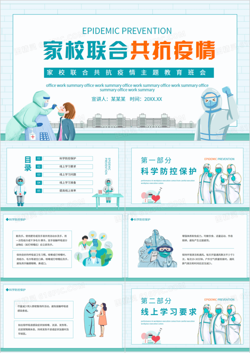 家校联合共抗疫情主题教育班会动态PPT