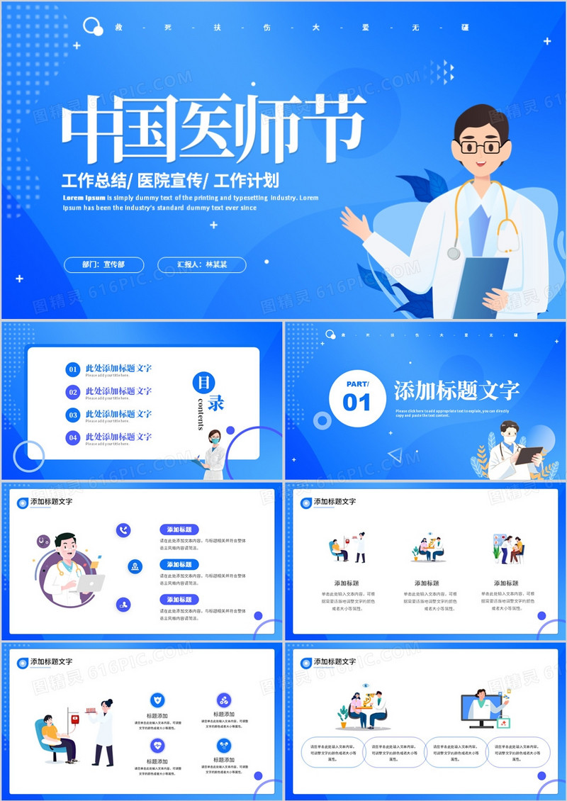 蓝色简约卡通风中国医师节PPT通用模板