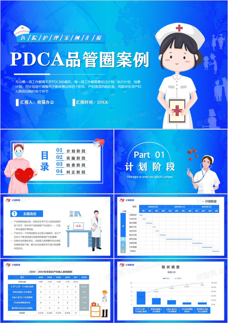 蓝色卡通风PDCA品管圈案例宣传PPT模板