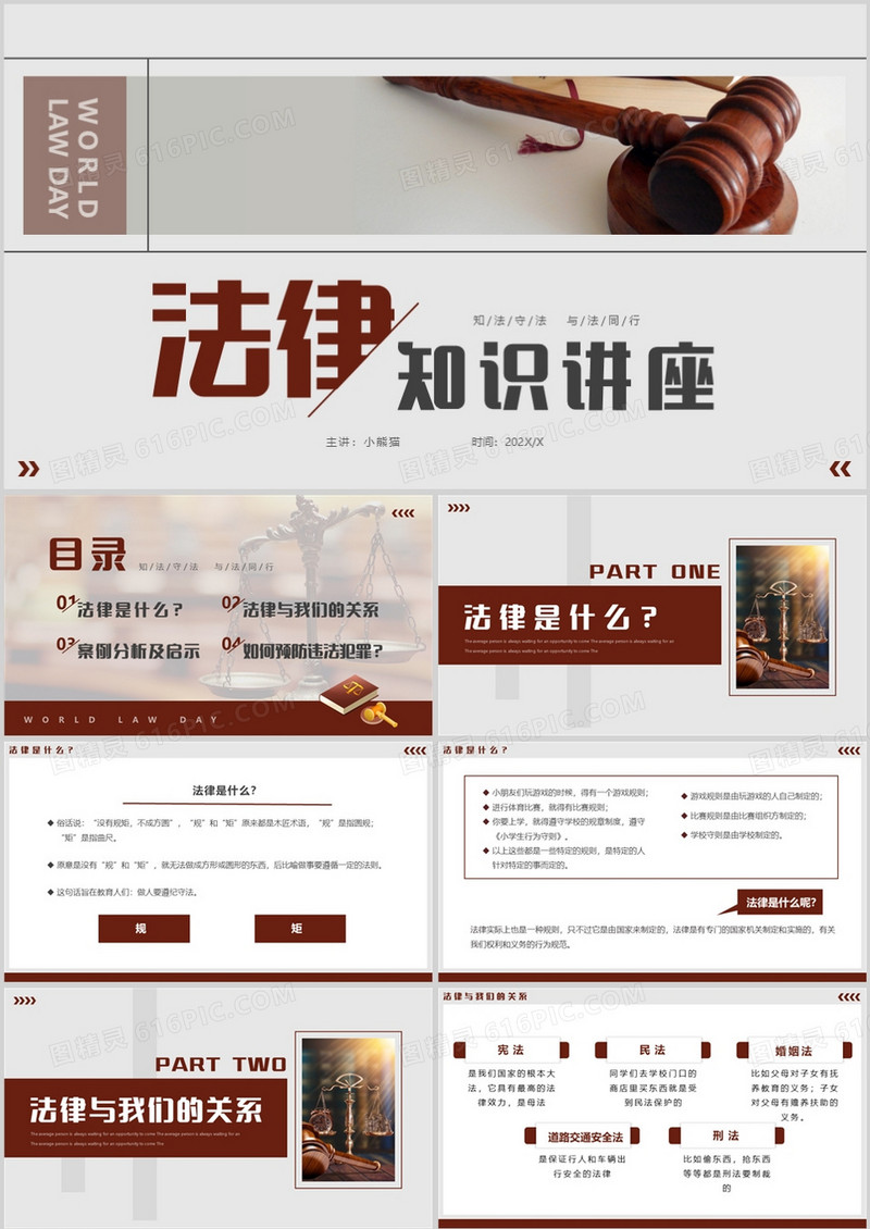 褐色简约风法律知识讲座PPT模板