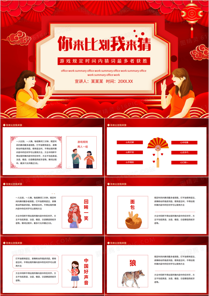 你来比划我来猜游戏规定时间内猜词最多者获胜动态PPT