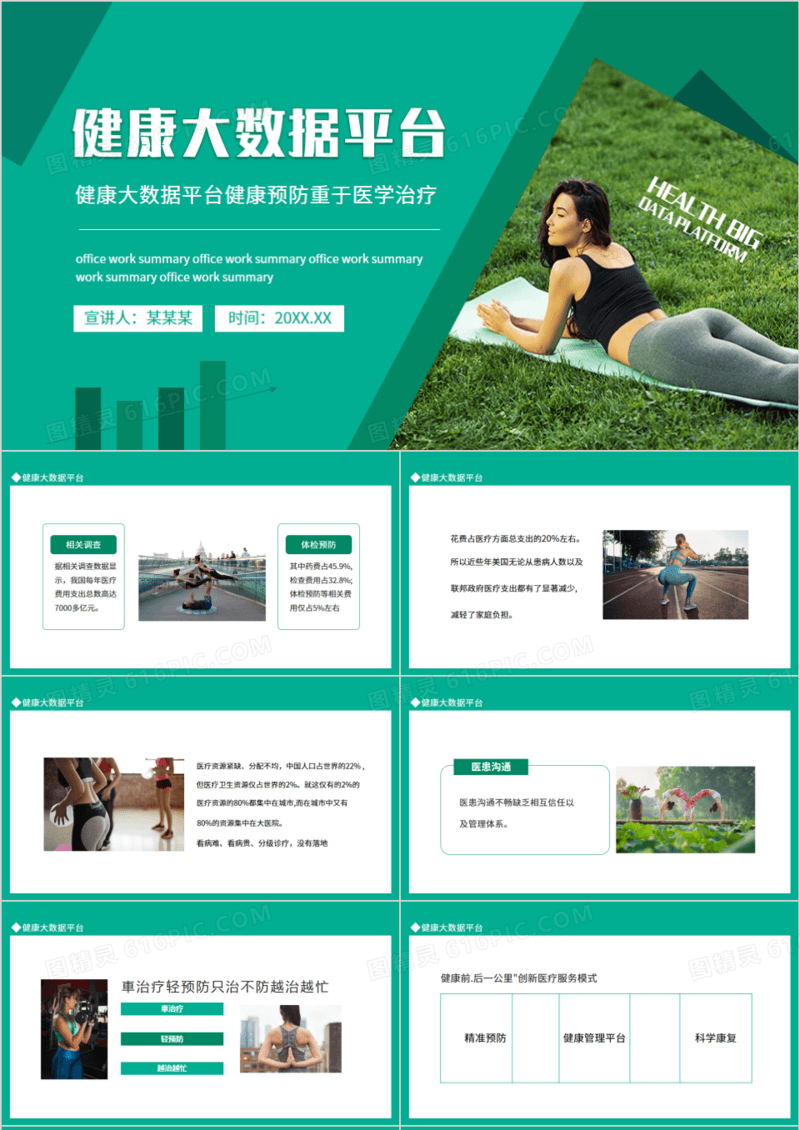 健康大数据平台健康预防重于医学治疗动态PPT模板