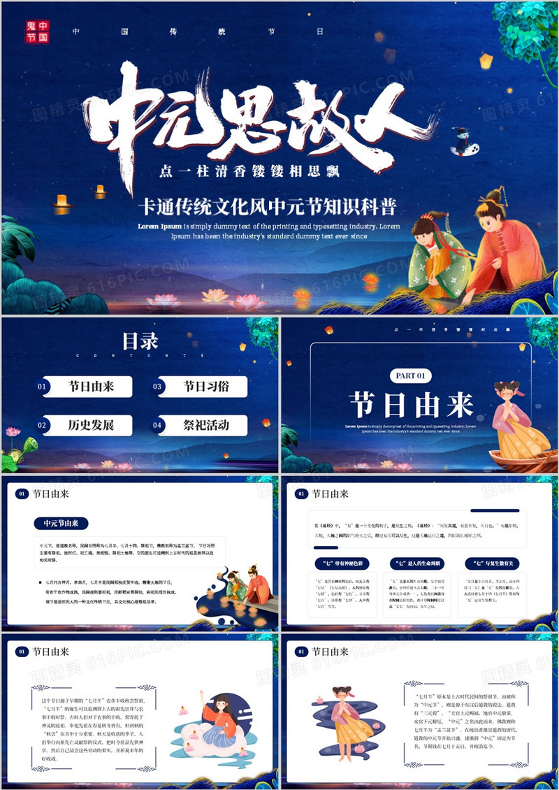 蓝色中国风传统节日中元节知识科普PPT模板