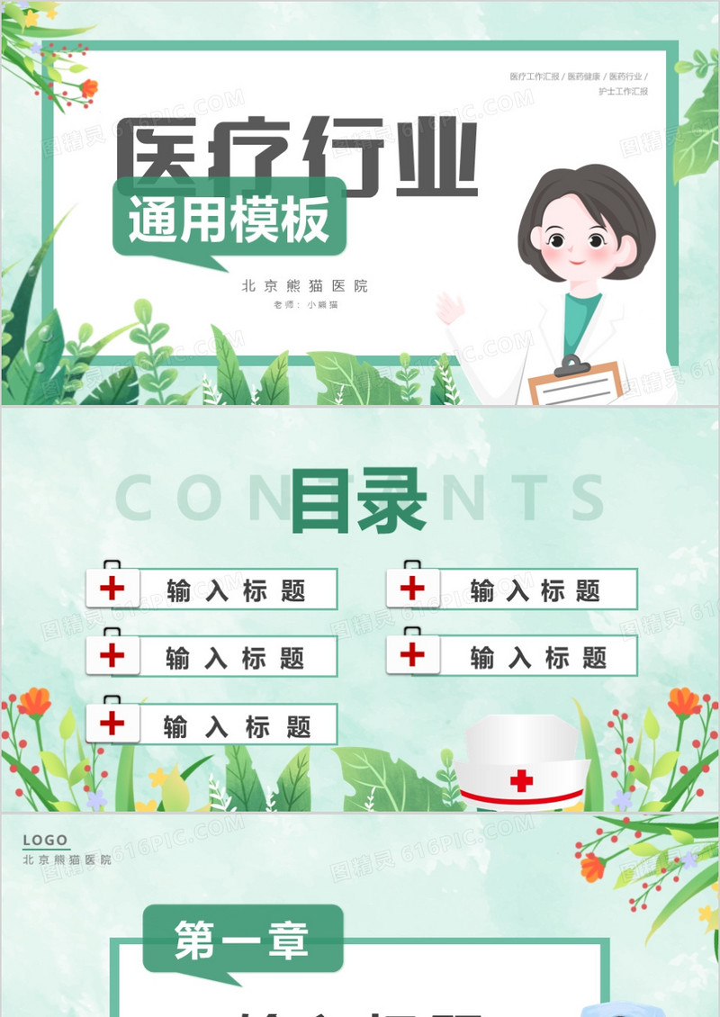 绿色卡通医疗行业通用PPT背景模板