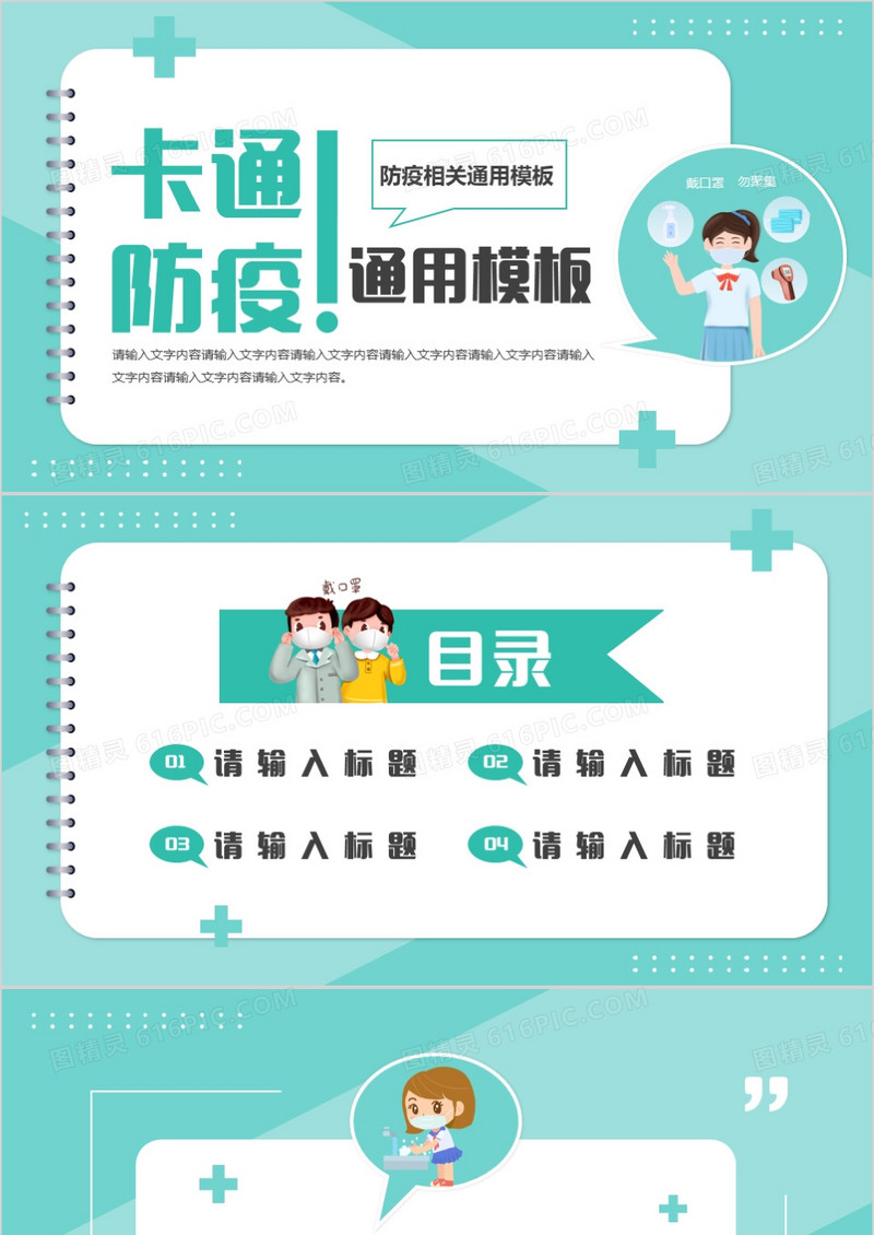 绿色卡通防疫通用PPT背景模板