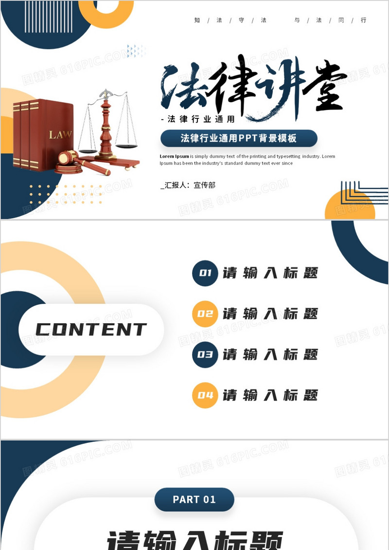 蓝色商务法律行业通用PPT背景模板