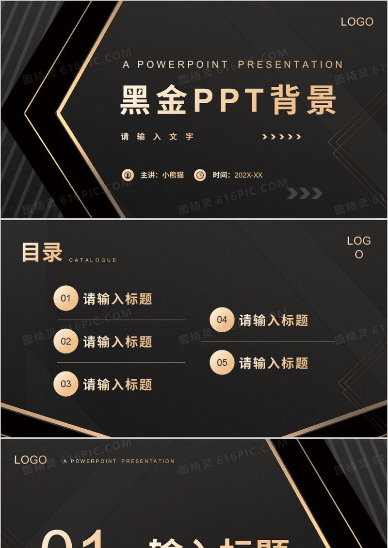 黑金高级商务风PPT背景模板
