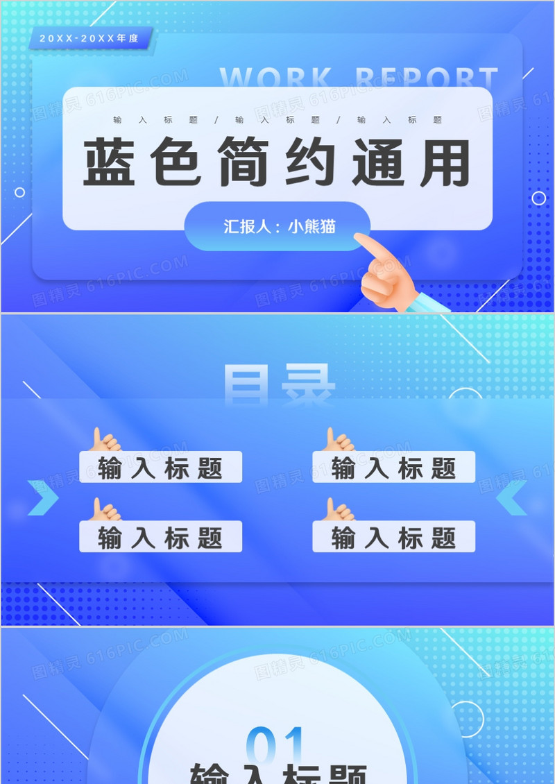 蓝色渐变简约风通用PPT背景模板