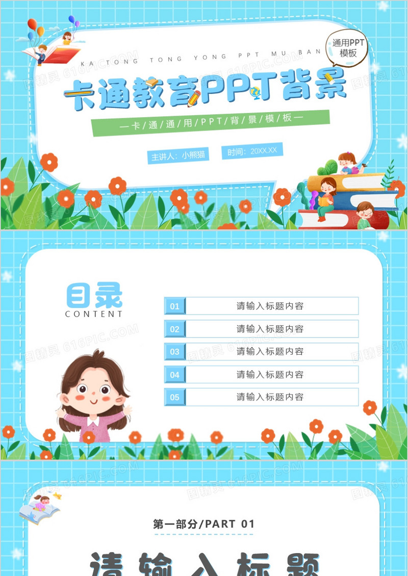 蓝色卡通风通用PPT背景模板