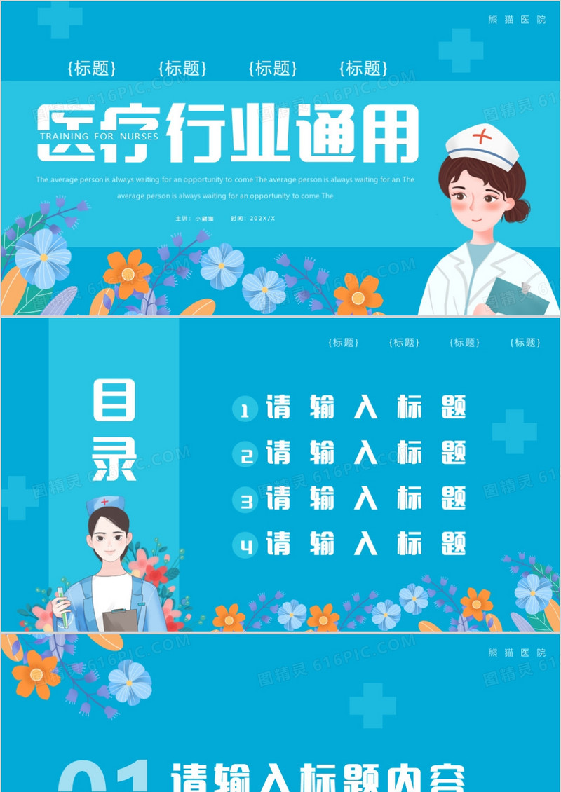 蓝色医疗行业通用PPT背景模板