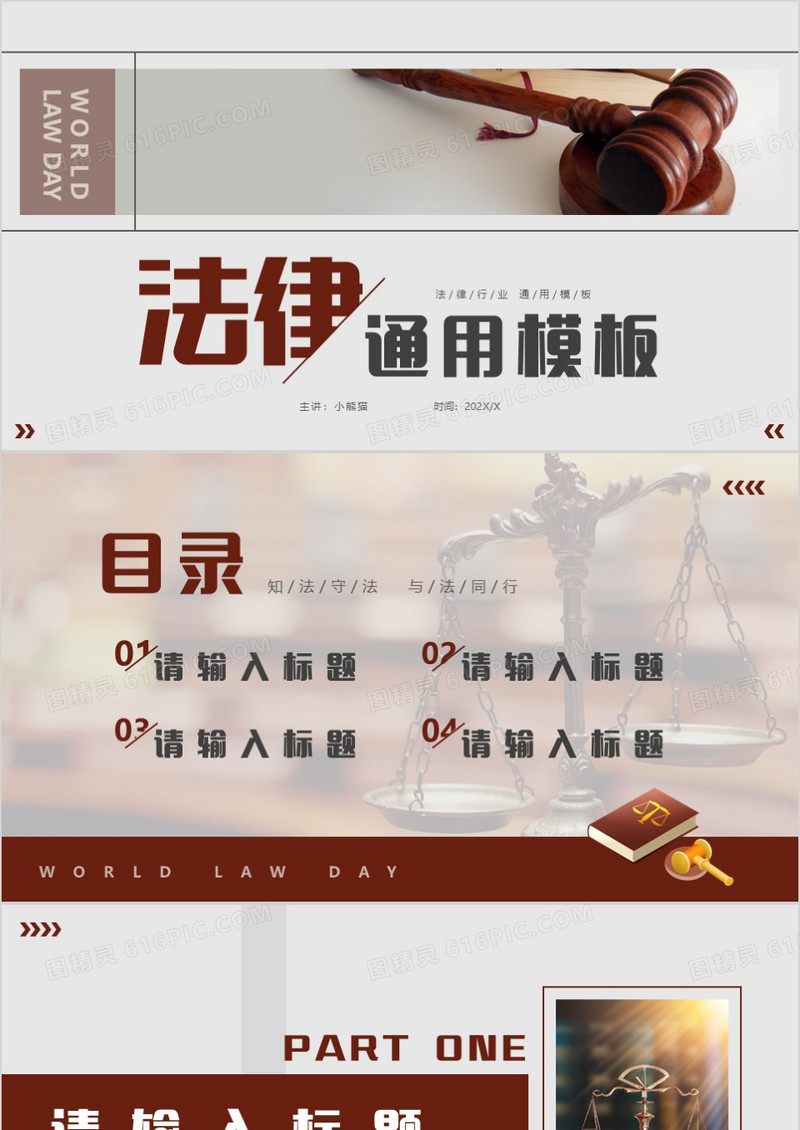 简约法律行业通用PPT背景模板