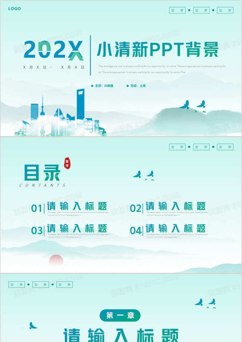 绿色简约风通用PPT背景模板