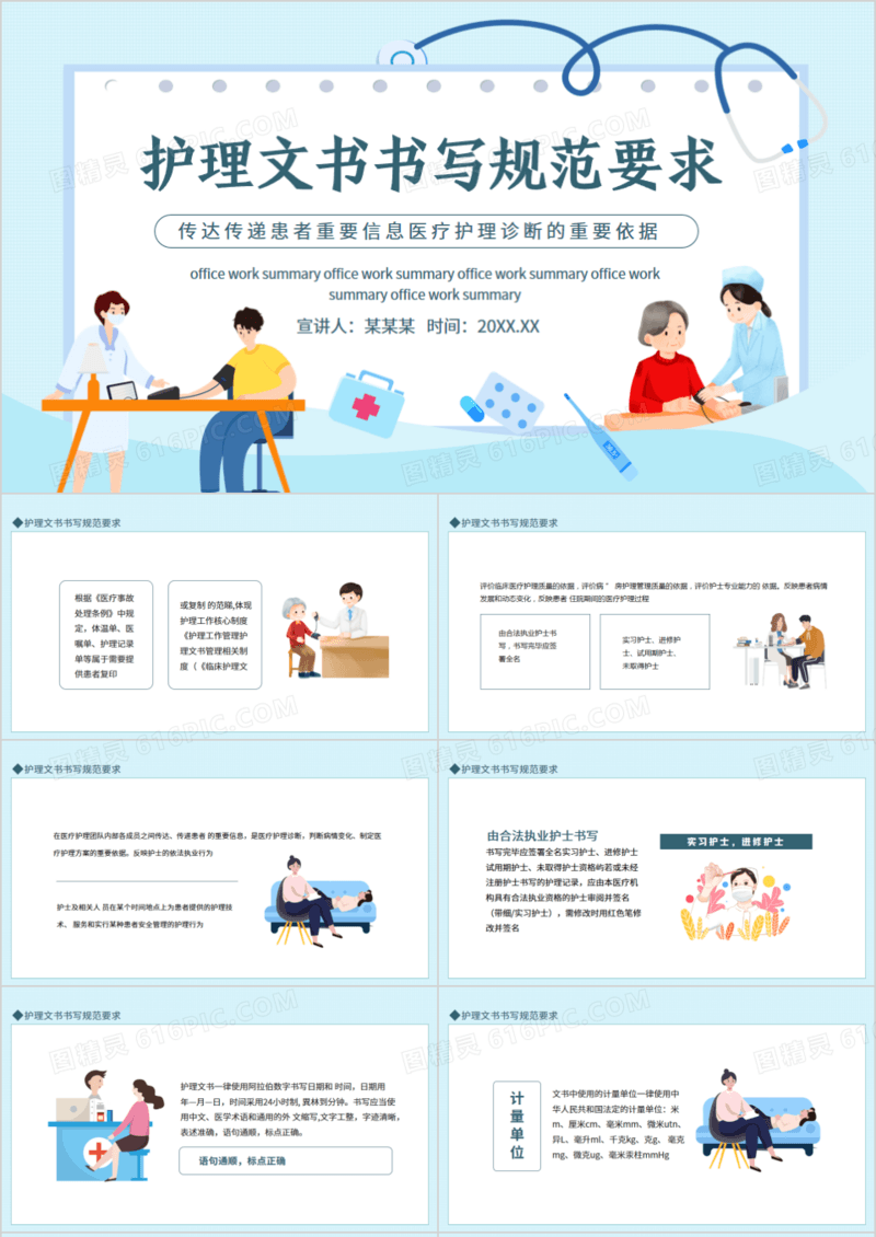 护理文书书写规范要求动态PPT模板