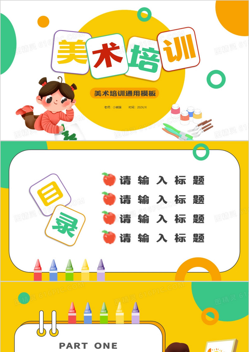 黄色卡通美术培训通用PPT背景模板