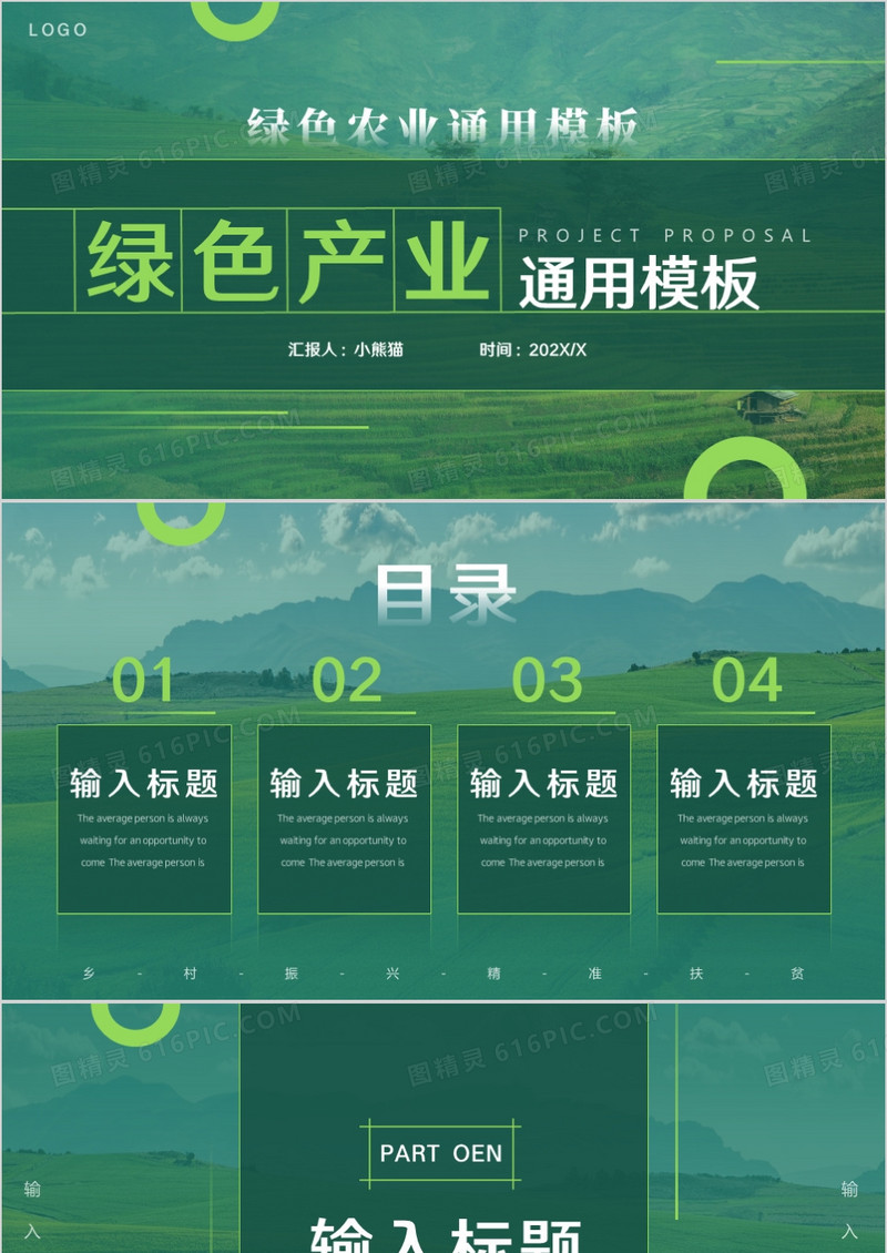 绿色简约风农业产业通用PPT背景模板