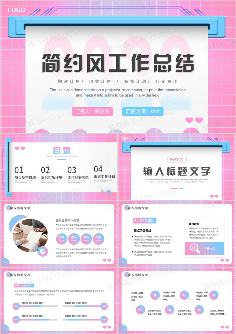 粉色简约创意风工作总结报告PPT模板