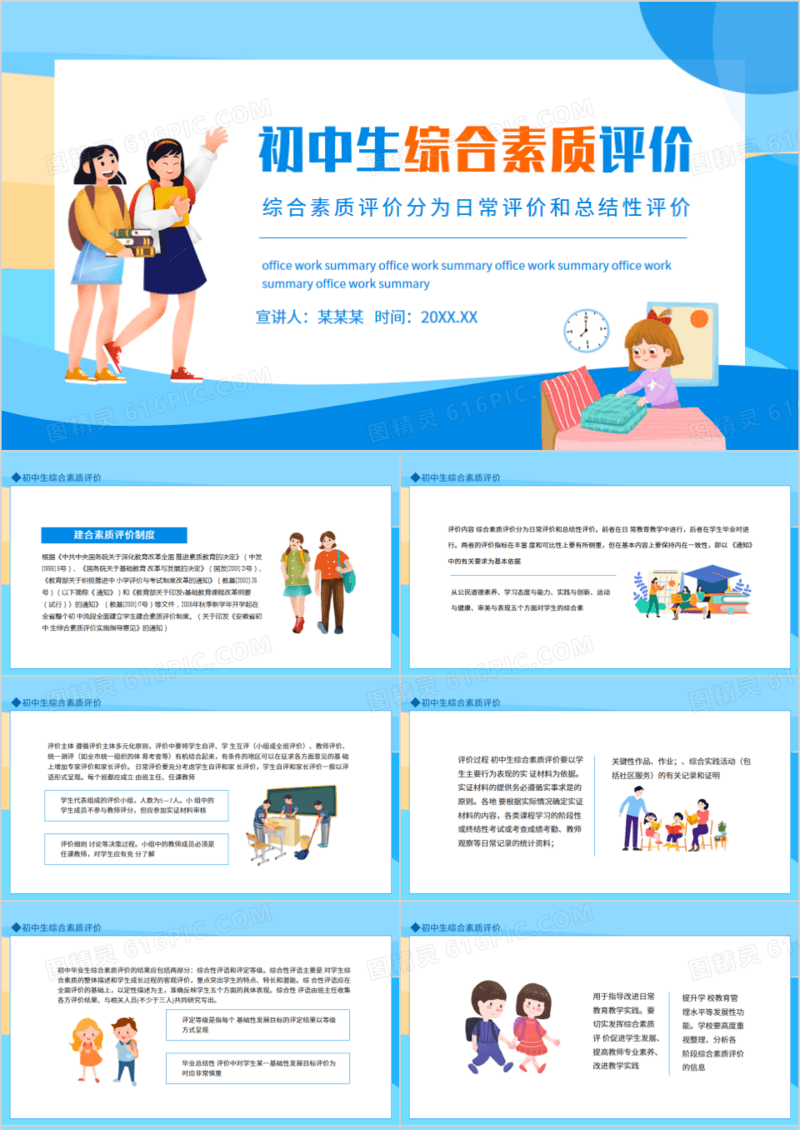 初中生综合素质评价动态PPT模板