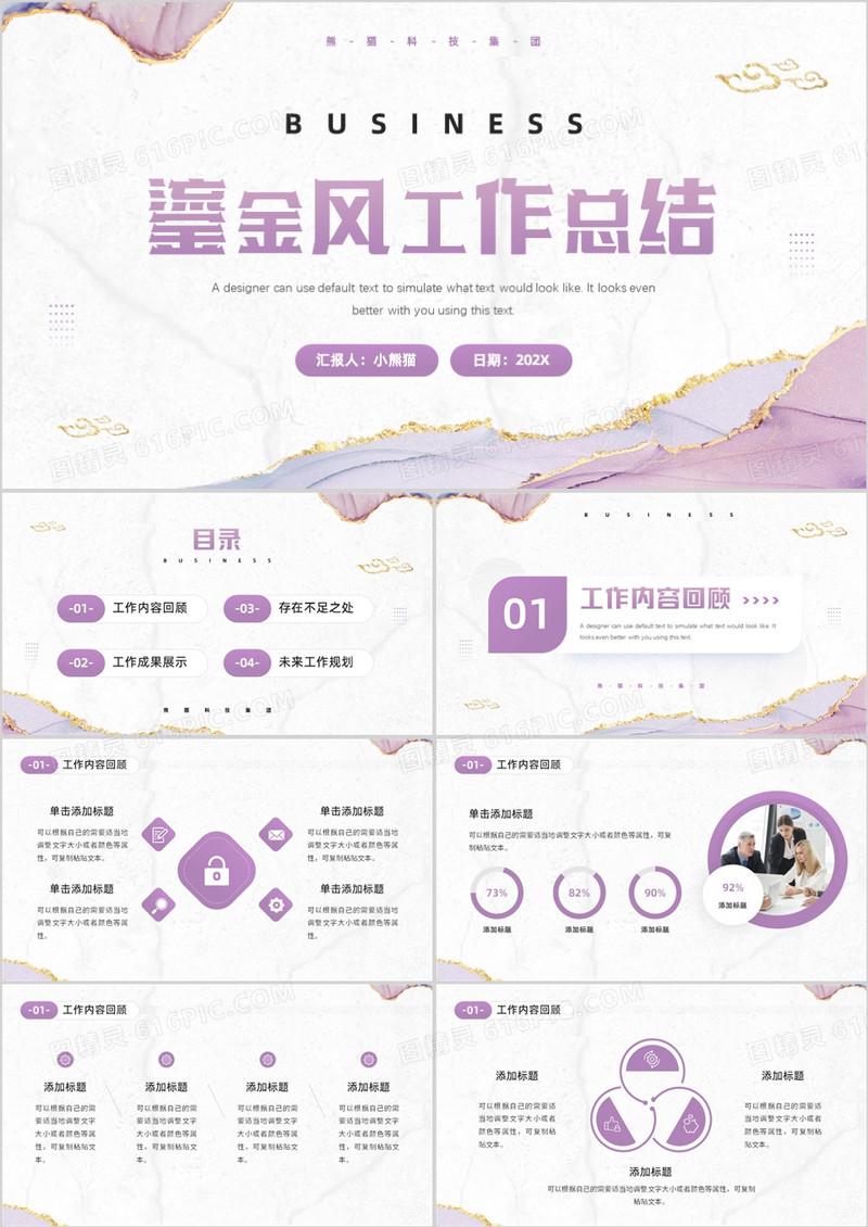 紫色鎏金风工作总结PPT通用模板