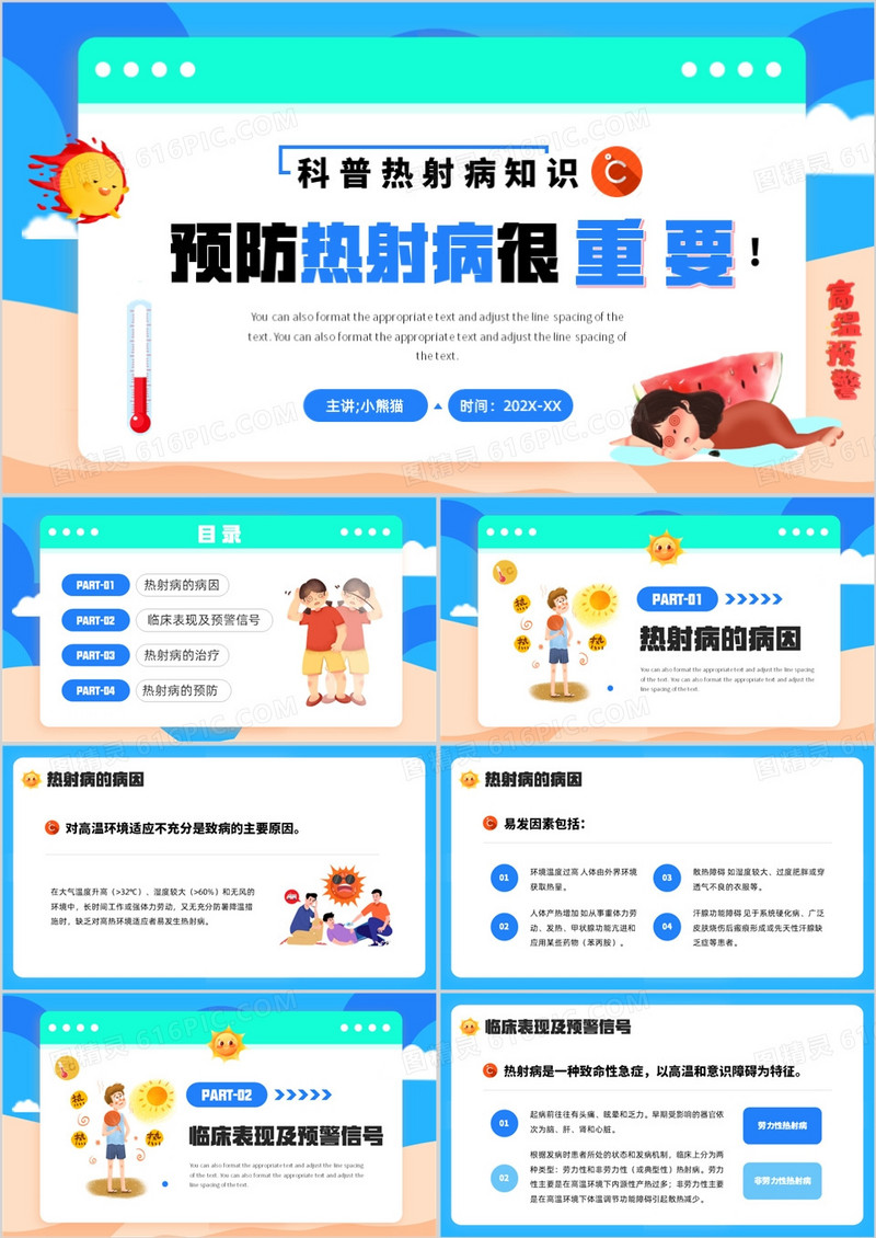 蓝色卡通风预防热射病很重要PPT模板