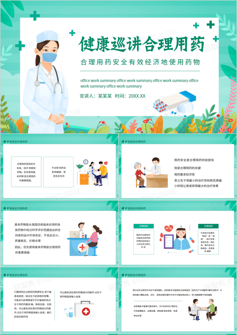 健康巡讲合理用药动态PPT模板