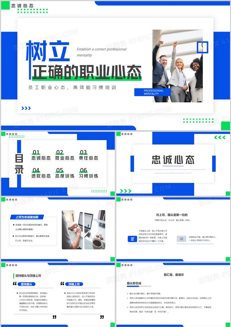 蓝绿色商务风树立正确的职业心态PPT模板