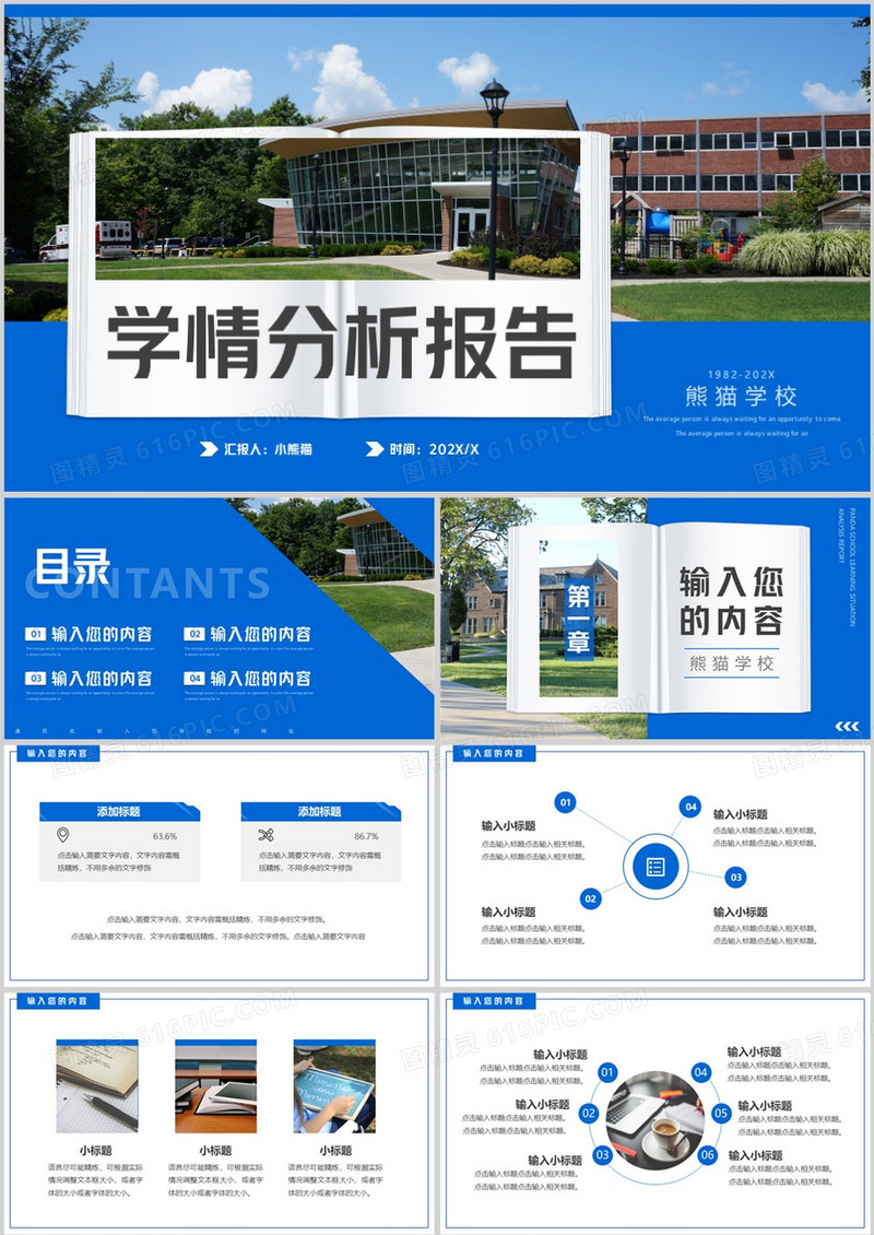 蓝色商务风学情分析报告PPT通用模板
